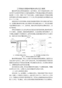 《【工字鋼組合梁整體橋整體式橋臺(tái)設(shè)計(jì)案例】2300字》