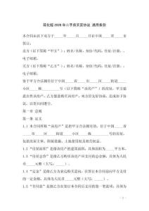 簡化版2026年二手房買賣協議 通用條款