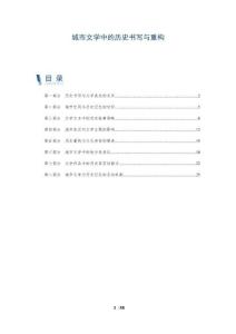 城市文學(xué)中的歷史書寫與重構(gòu)