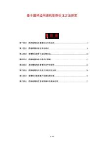 基于圖神經(jīng)網(wǎng)絡(luò)的影像標(biāo)注方法探索