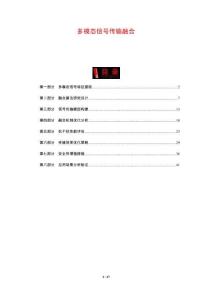 多模態信號傳輸融合