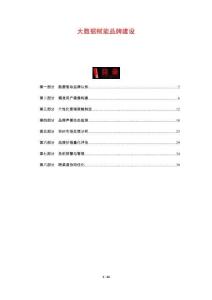 大數據賦能品牌建設