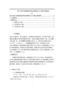 《【某6層住宅樓建筑結構的樓梯設計計算過程案例】1200字》