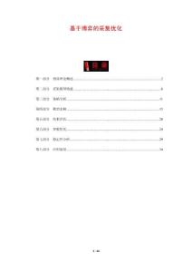 基于博弈的采集優(yōu)化