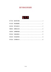 基于振動分析診斷