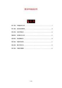 復(fù)雜環(huán)境適應(yīng)性