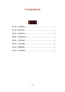 學(xué)習(xí)資源使用分析