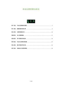 本地化搜索算法優(yōu)化