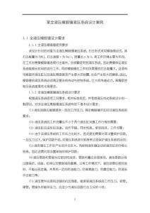 《【某全液壓模鍛錘液壓系統設計案例】6600字》