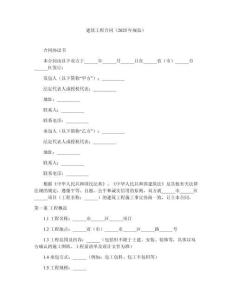 建筑工程合同（2025年規(guī)范）