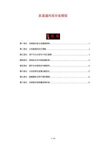 多渠道內(nèi)容分發(fā)模型