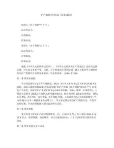 礦產租賃合同協議（短期2025）