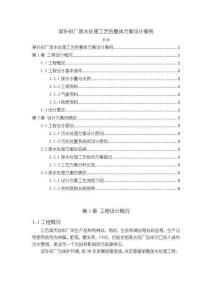 《【某針織廠廢水處理工藝的整體方案設(shè)計(jì)案例】2500字》