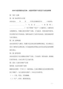 2026年度離婚協議范本：夫妻共同財產分割及子女權益保障