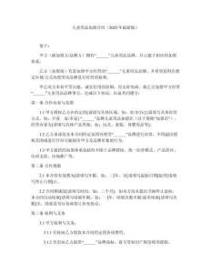 兒童用品加盟合同（2025年最新版）