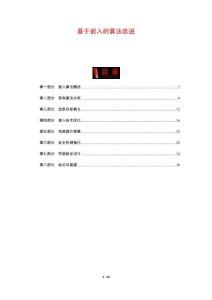 基于嵌入的算法改進