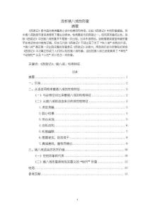 《【淺析豬八戒的形象】11000字》