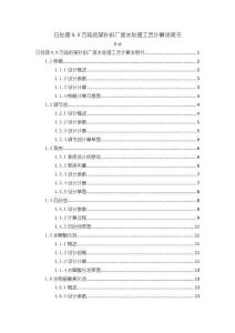 《【日處理0.8萬噸的某針織廠廢水處理工藝計(jì)算說明書】6400字》