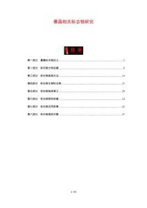 暴露相關標志物研究