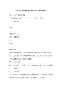 2026年度高空建筑玻璃清洗與安全防護粉刷合同