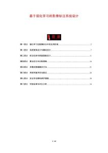 基于強化學習的影像標注系統(tǒng)設計