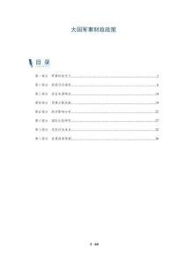 大國軍事財政政策