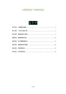 大數(shù)據(jù)驅(qū)動廣電精準(zhǔn)推送