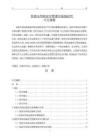 《【鐵路專用線安全管理及措施研究】12000字》