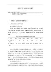 《【我國債券違約現(xiàn)狀分析案例】1700字》