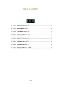 存在論與認知科學