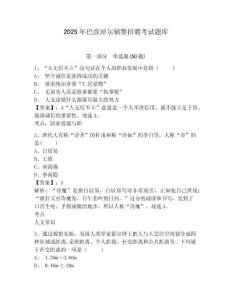 2025年巴彥淖爾輔警招聘考試題庫含答案詳解（基礎題）