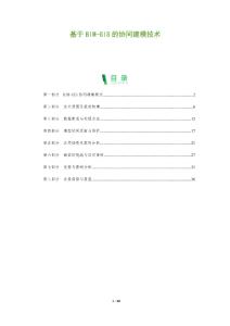 基于BIM-GIS的協同建模技術