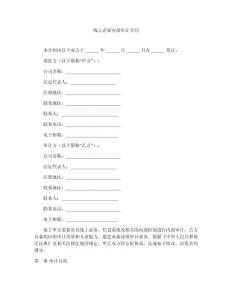 線上企業內部審計合同