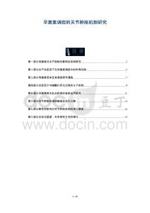 孕激素調(diào)控的關(guān)節(jié)腫脹機(jī)制研究