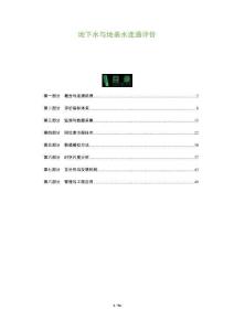 地下水與地表水連通評價