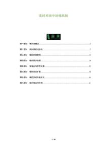 實(shí)時系統(tǒng)中的棧機(jī)制