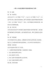 二零二六年度古建筑外墻涂料保護施工合同