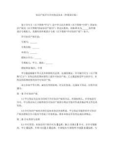 知識產權許可合同協議范本（外觀設計版）