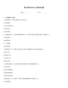 第九期全國BIM二級結構試題