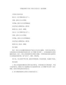 專利技術轉讓合同（轉讓方受讓方）-技術創新