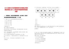 2025云南大口馬牙國際旅行社有限公司招聘合同制人員3人筆試參考題庫附帶答案詳解