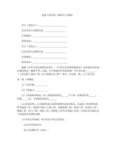 建設工程合同（2025年工程版）
