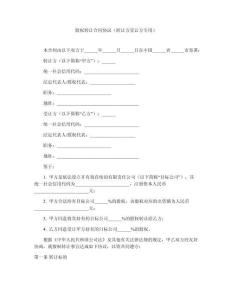 股權轉讓合同協議（轉讓方受讓方專用）