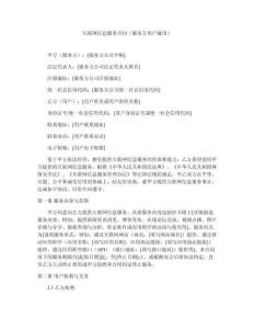 互聯網信息服務合同（服務方用戶通用）
