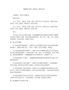 婚姻財產協議（2025版，規范合同）