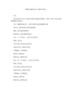 婚姻登記服務合同（2025年全新）