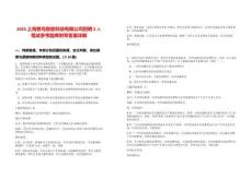 2025上海獸鳥智能科技有限公司招聘2人筆試參考題庫附帶答案詳解