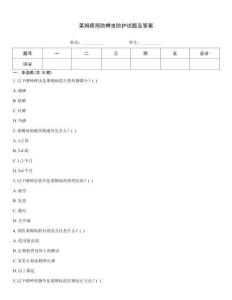 萊姆病預防蜱蟲防護試題及答案