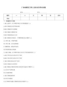 廣東省建筑工程C證安全員考試試題