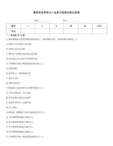 最新稅務師稅法一經典習題集試題及答案